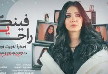 Fenk Yara7a