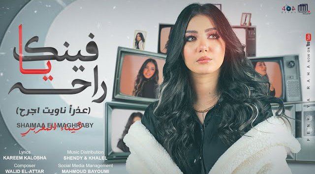 Fenk Yara7a