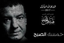 Khamsa Alsobh
