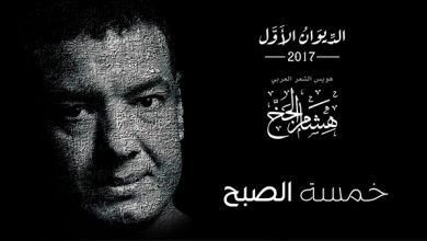 Khamsa Alsobh