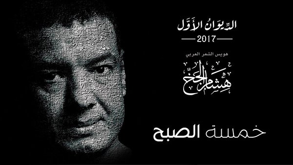 Khamsa Alsobh