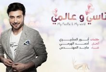 Nasy W 3almy