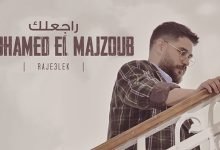 Raje3lek
