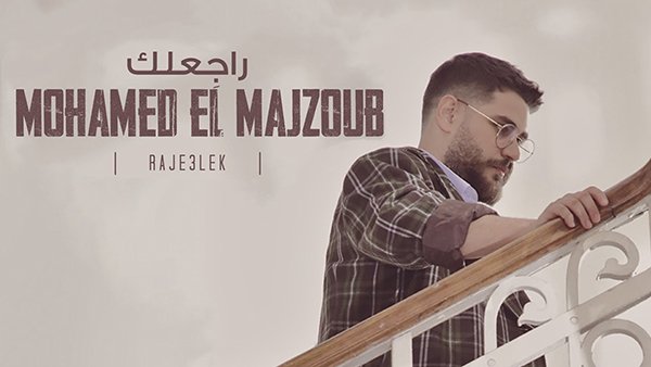 Raje3lek