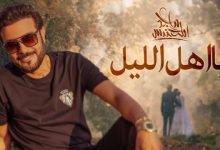Ya Ahla