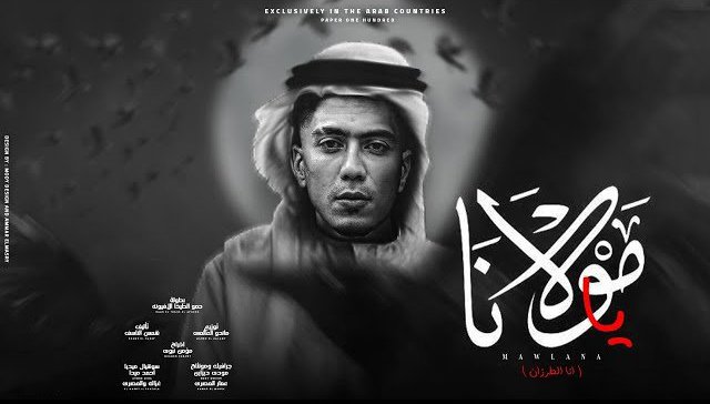 Ya Mawlana
