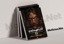تحميل رواية أنتيخريستوس 2 الجزء الثاني pdf