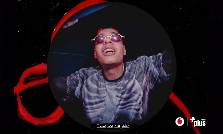 كلمات اغنية اعلان فودافون بلس باتل 3 مروان بابلو 2021