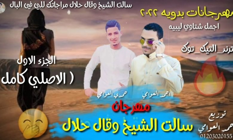 كلمات مهرجان سالت الشيخ وقال حلال 2021
