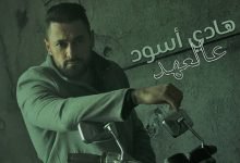 3alahd