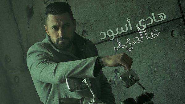 3alahd