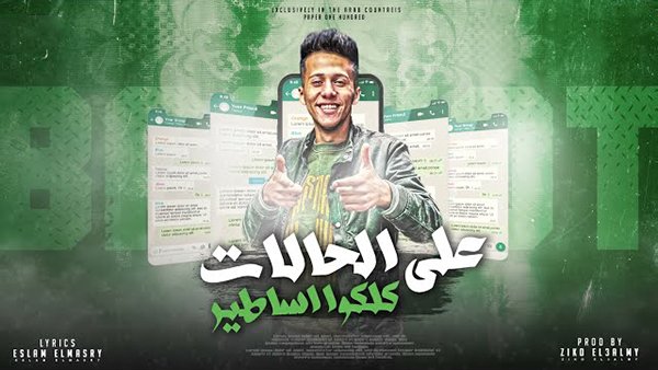 3la Alhlat