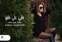 Alby 3la Albo