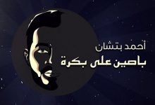 Basen 3la