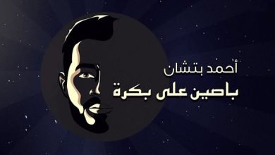 Basen 3la