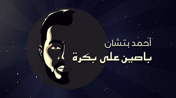 Basen 3la