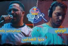 Donya EL3gayeb