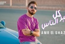 Gher Kol Alnas