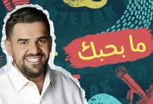 Ma Bahebk