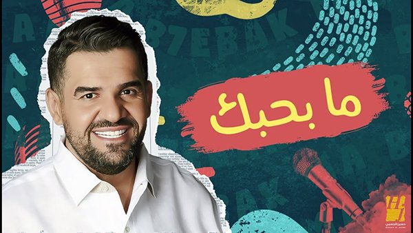 Ma Bahebk