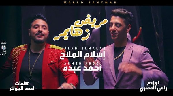 Mared Zahrmar