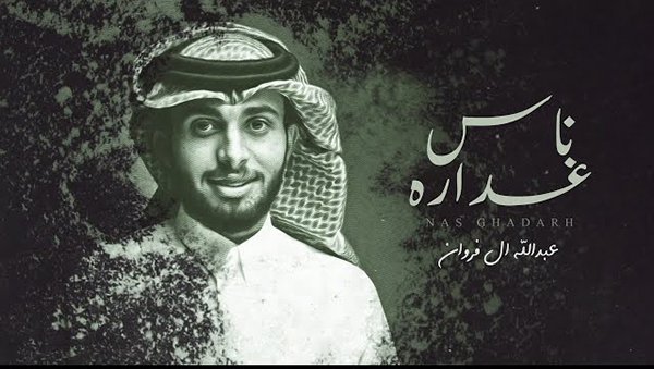 Nass Ghdara