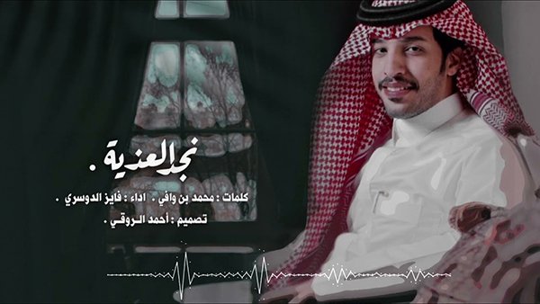Nged al3zba