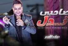 Sa7eb Nadl