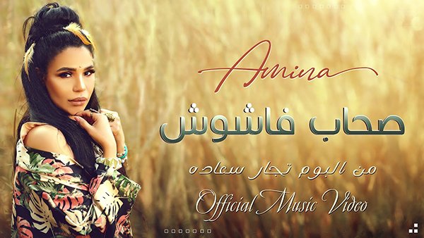 So7ab Fashosh