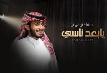Ya Ba3d Nasy