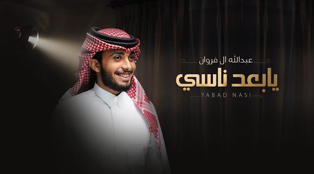 Ya Ba3d Nasy