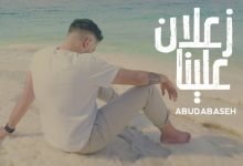 Za3lan 3alena
