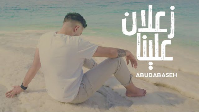 Za3lan 3alena