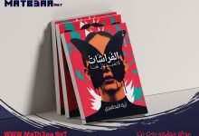 تحميل كتاب غير حياتك فى 30 يوما إبراهيم الفقي pdf