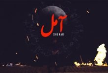 كلمات اغنية امل شهاب و جادو 2021
