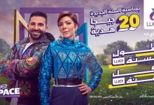كلمات اغنية طول السنه اصالة واحمد سعد اعلان WE 2021