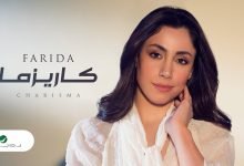 كلمات اغنية كاريزما فريدة 2021