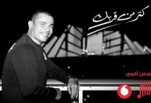 كلمات اغنية كتر من قربك عمرو دياب 2021