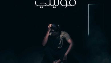 كلمات اغنية كنتي قوليلي محمد سعيد 2021