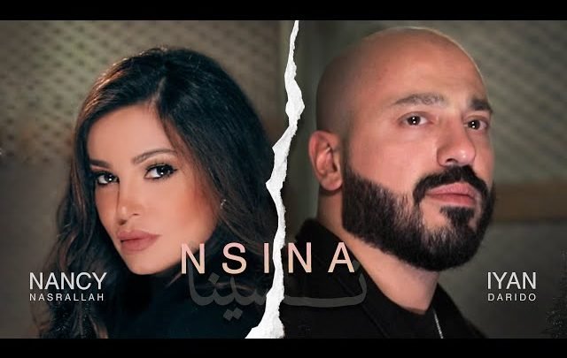 كلمات اغنية نسينا ايان و نانسي نصرلله 2021