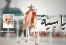 كلمات اغنية ياسية اسعد البطحري 2021