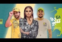 كلمات مهرجان انا قلبي دق انا شفت وحده وشفت التانيه ابو ليله محمود المهدي ومنه عرفه 2021