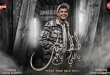 كلمات مهرجان طظ فيك ياللي بايع امين خطاب 2021