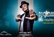 كلمات مهرجان مستوره مش واقفه عليكو بوده محمد 2021