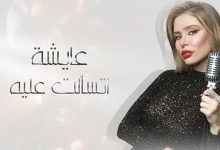 Etsalt 3leh