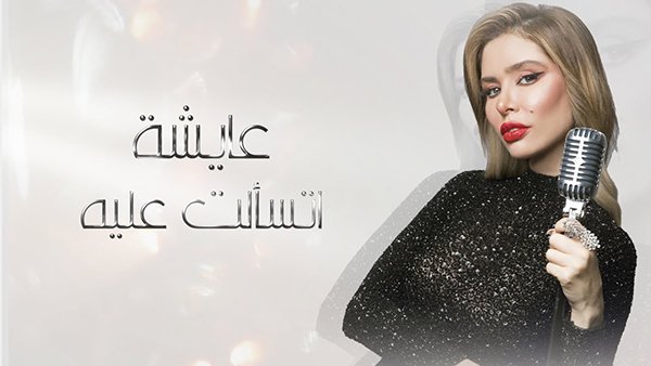 Etsalt 3leh