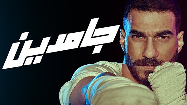 Gamdeen