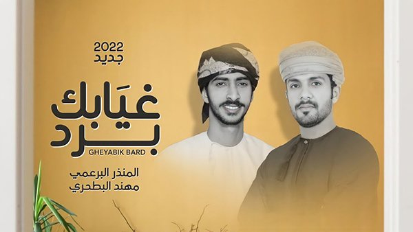 Gheyabk Bard