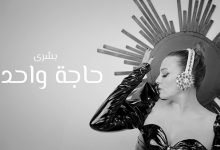 Haga Wahda