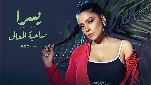 Sa7bt Alm3aly